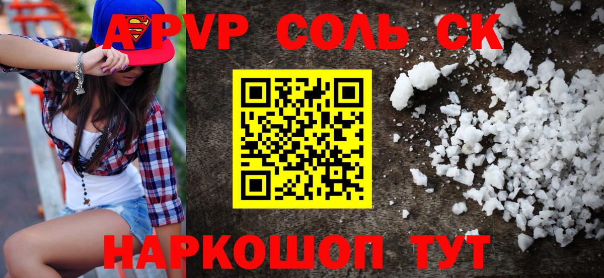 A PVP СК  Alpha-PVP мука  Альфа ПВП кристаллы  Вход с VPN  сколько стоит  Донецк 