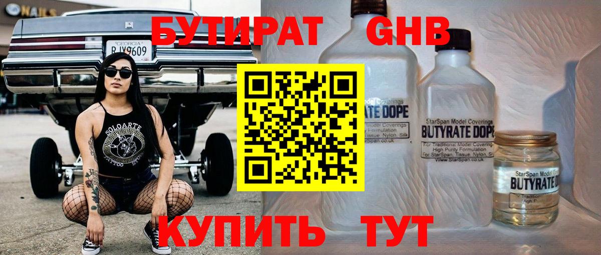Донецк  Бутират Butirat  Бутират  Вход с VPN 
