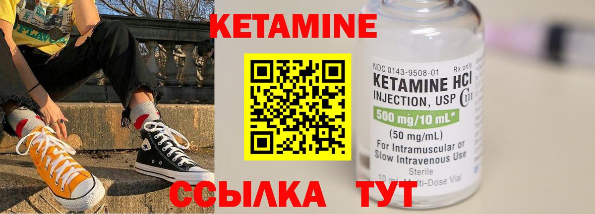 Кетамин ketamine  Вход с VPN  Донецк 
