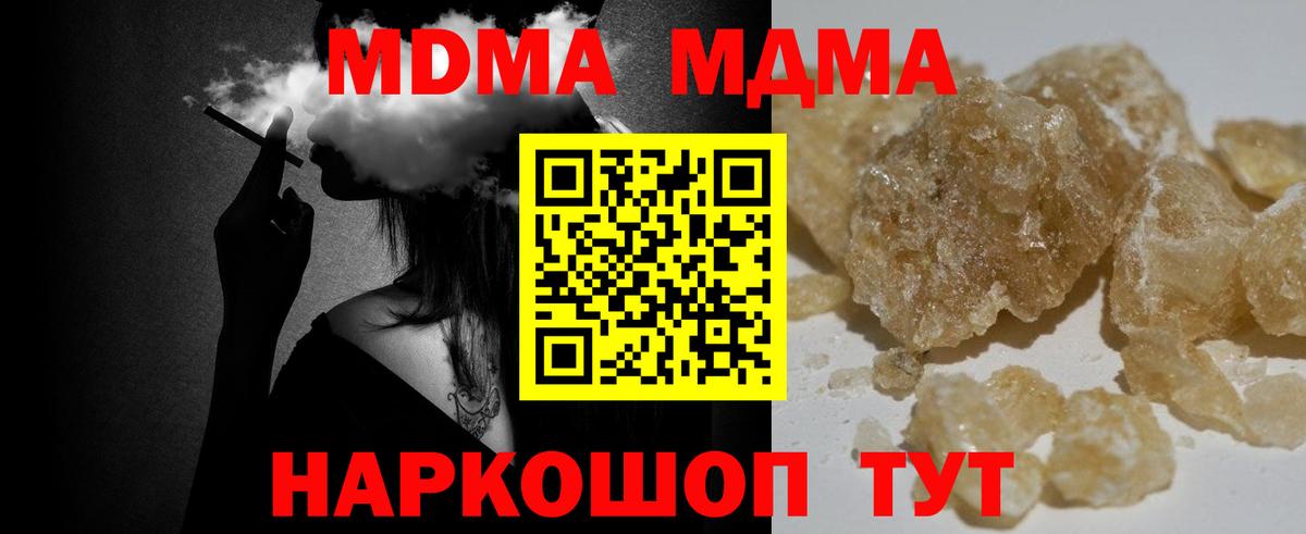 МДМА  МДМА crystal  Вход с VPN  Донецк  MDMA кристаллы 